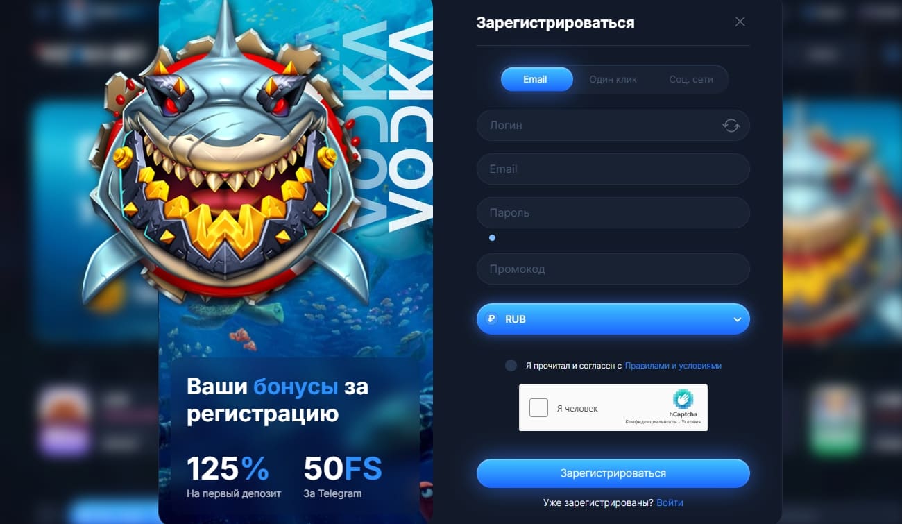 Регистрация в Водка Казино